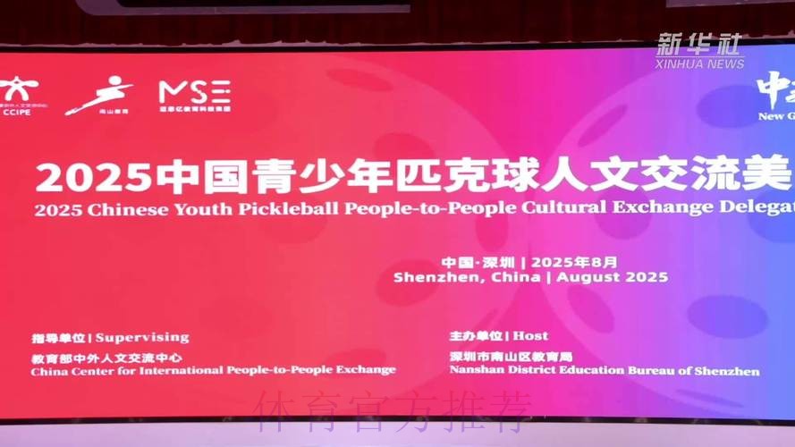 以球会友,中美青少年交流再添新纽带