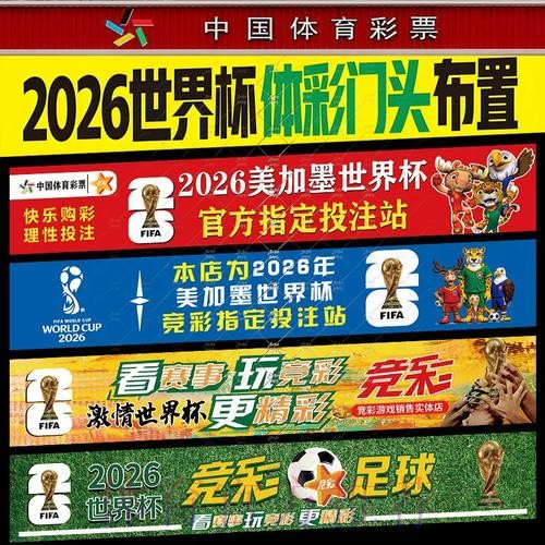 世界杯下注最新动态与技巧指导